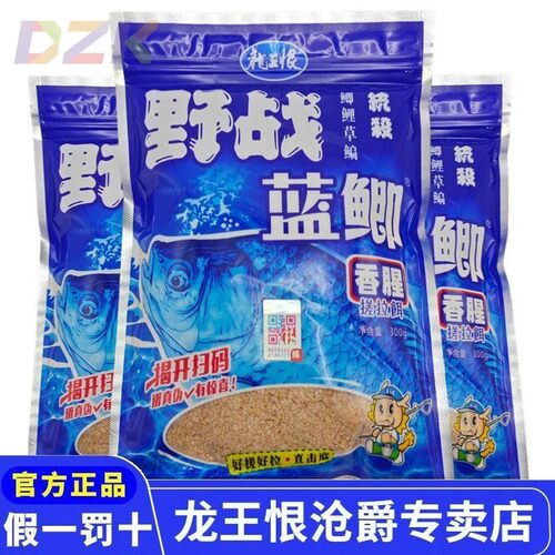 龙王恨野战蓝鲫老版钓鱼饵料老三样饵料正品野钓鱼饵料通杀搓拉e5