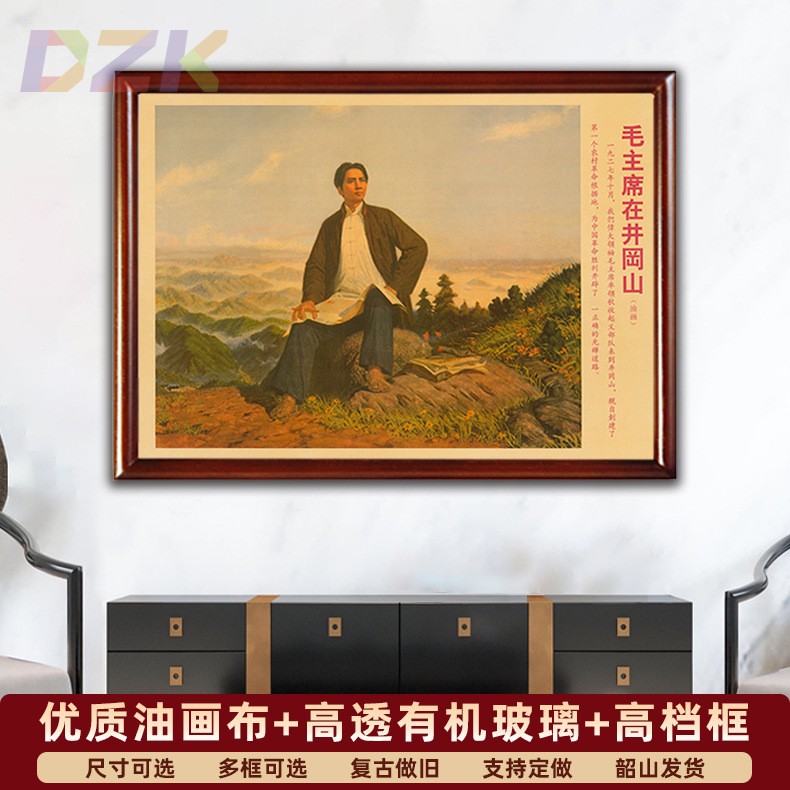 毛主席墙画青年在井冈山客厅复古宣传画像壁挂画伟人像中堂装饰e9