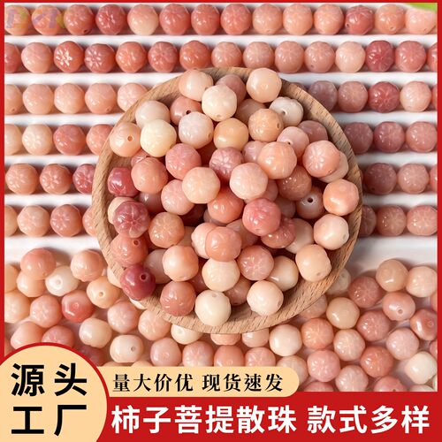天然菩提根散珠雕刻柿子DIY佛珠手串文玩配件饰品柿柿如意小吊e7