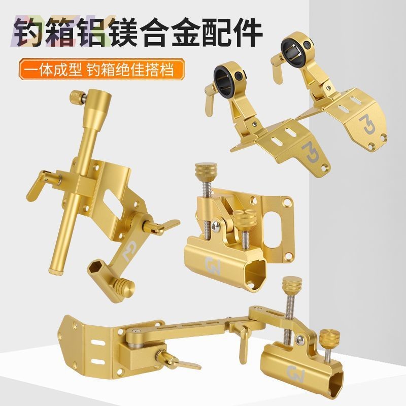 钓箱铝镁合金配件四件套一体成型可调节炮台架双伞架鱼护架包角e5图片
