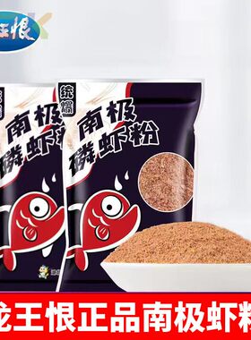 龙王恨统爆虾粉南极鲜虾粉秋冬野钓鲫鱼套餐添加诱鱼剂e2