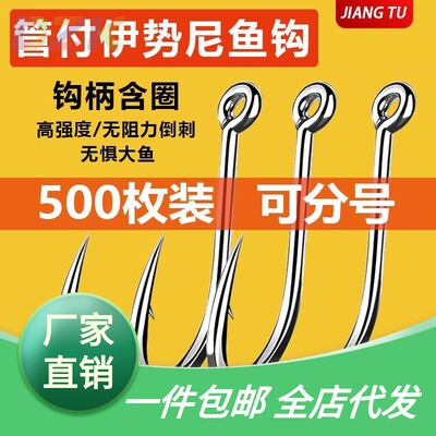 。伊势尼散装鱼钩进口管付有倒刺爆炸钩带环带孔带圈垂钓钓鱼钩e2