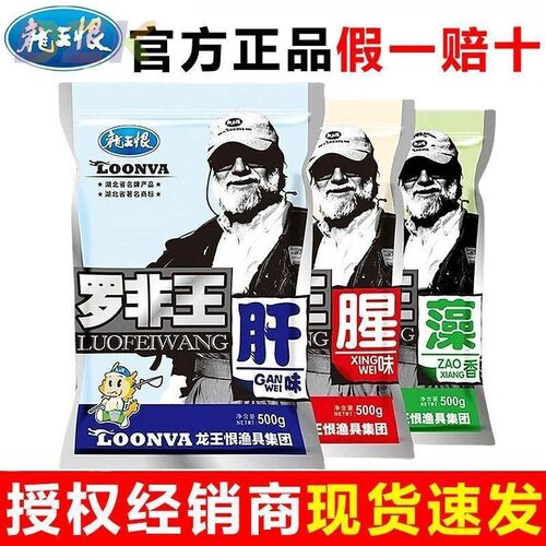 龙王罗非鱼恨罗非罗非500腥味鱼饵肝味钓鱼野钓钓饵黑坑饵料e5