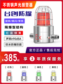 台创防爆不锈钢声光报警器防腐防水24V220V红蓝色区域闪光警示灯