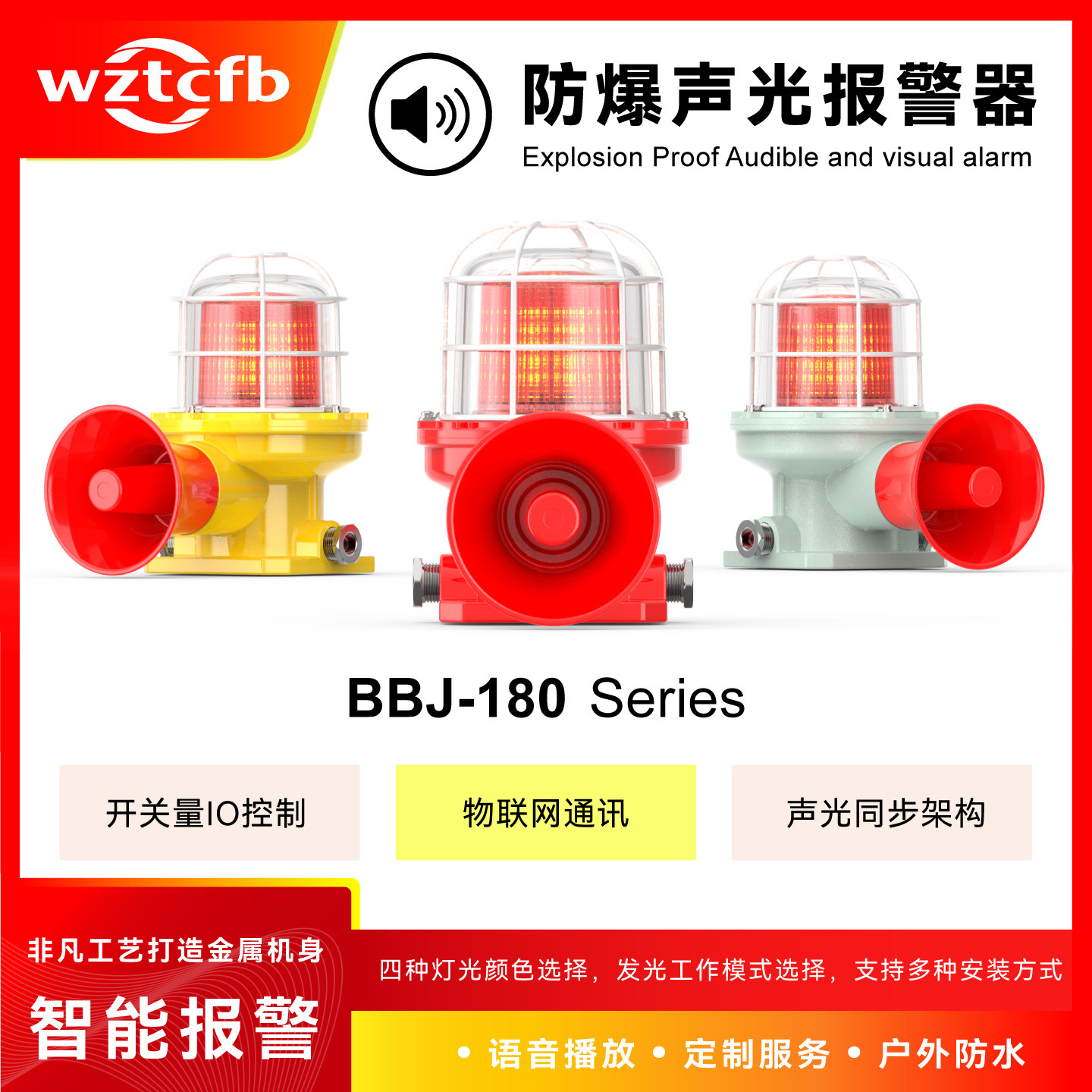 台创工业智能语音防爆声光报警器开关量串口RS485无线通讯物联网