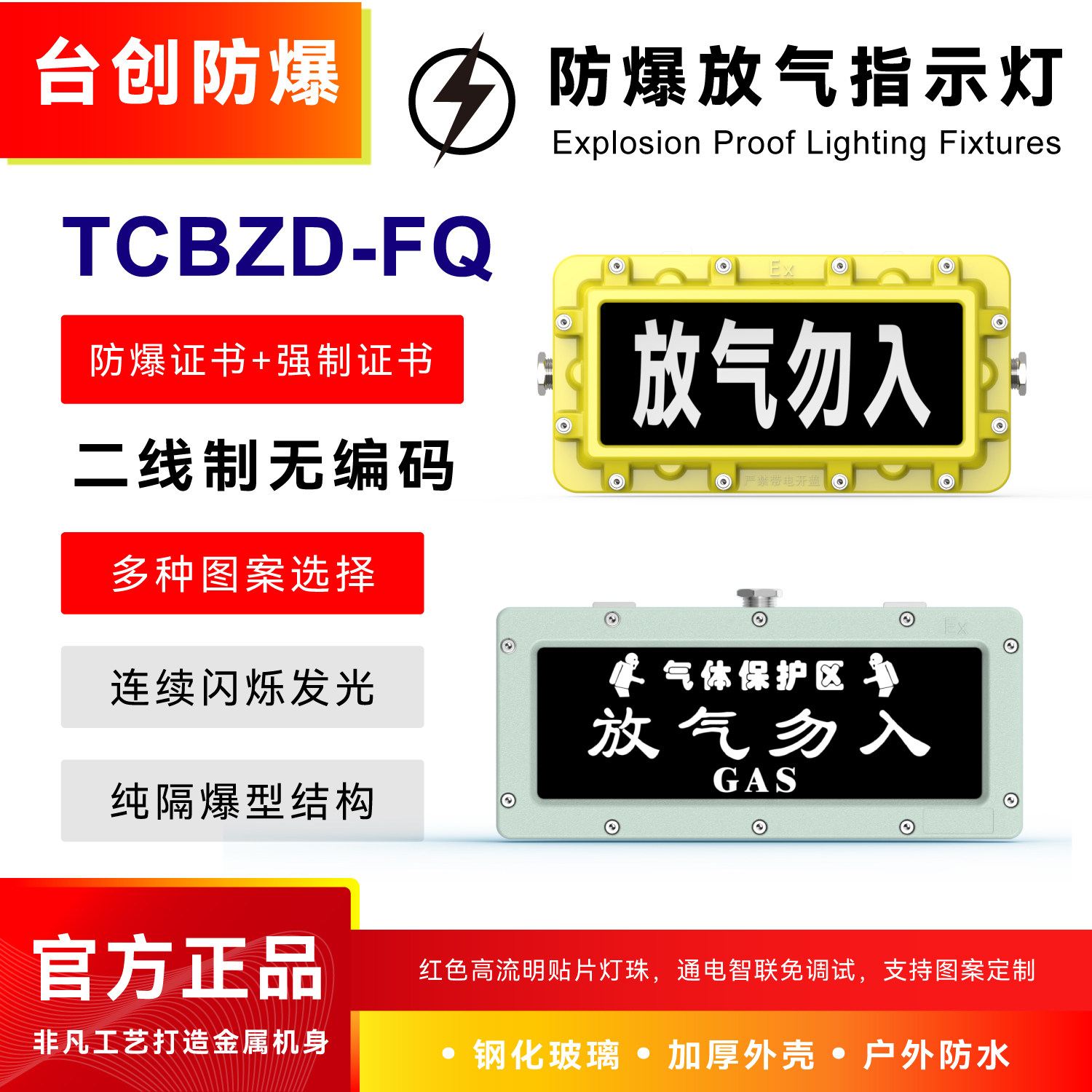 台创防爆放气指示灯牌