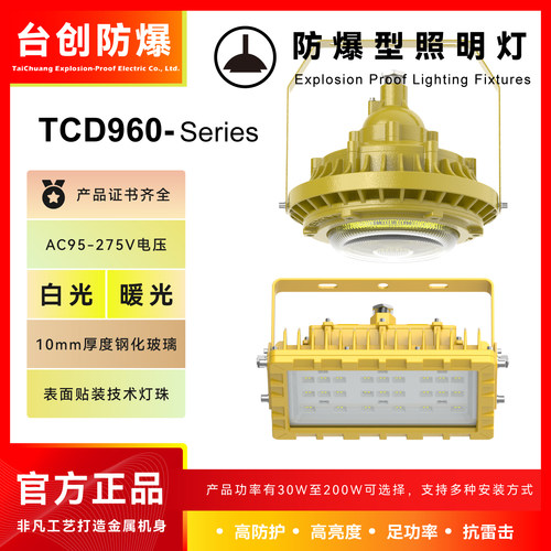 台创防爆方型照明投光灯防腐防水