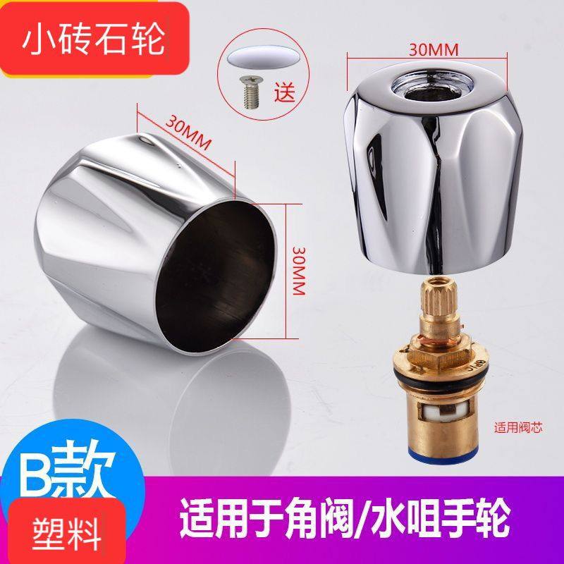 卫生间洗脸盆水龙头手轮加厚加重塑料钻石轮三角阀开关维修配件,家装主材,厨卫龙头配件,淘宝优惠券,粉丝福利购,淘宝优惠卷