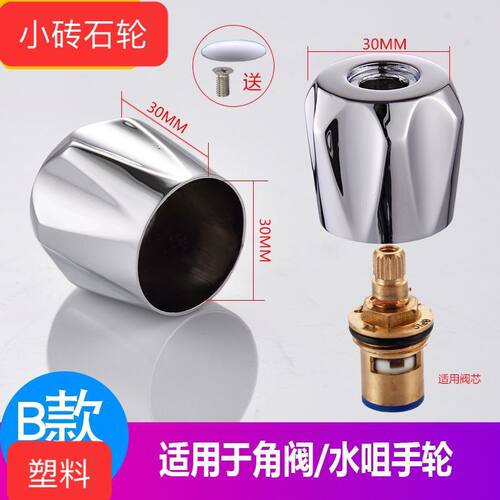 卫生间洗脸盆水龙头手轮加厚加重塑料钻石轮三角阀开关维修配件