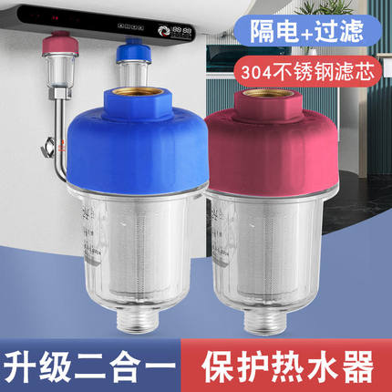 家用电热水器前置过滤器自来水阻垢净水器免换滤芯防漏电墙二合一