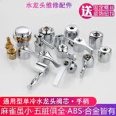 水龙头手柄把手配件厨房水龙头把手面盆菜盆淋浴手柄配件把手柄