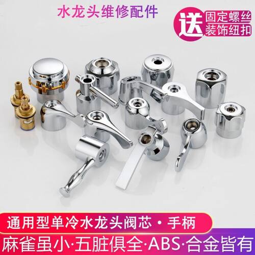水龙头手柄把手配件厨房水龙头把手面盆菜盆淋浴手柄配件把手柄