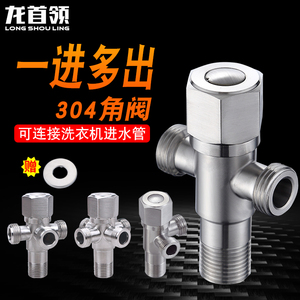 加长304不锈钢4分三通角阀一进三四出热水器多功能三四通阀门开关