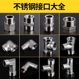 不锈钢水管接头三通弯头对丝内外丝直接直通4分连接头配件大全