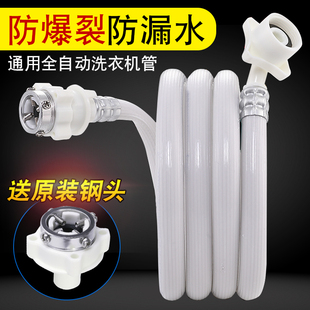 通用全自动洗衣机进水管加长延长注水管防爆软管家用上水软管配件