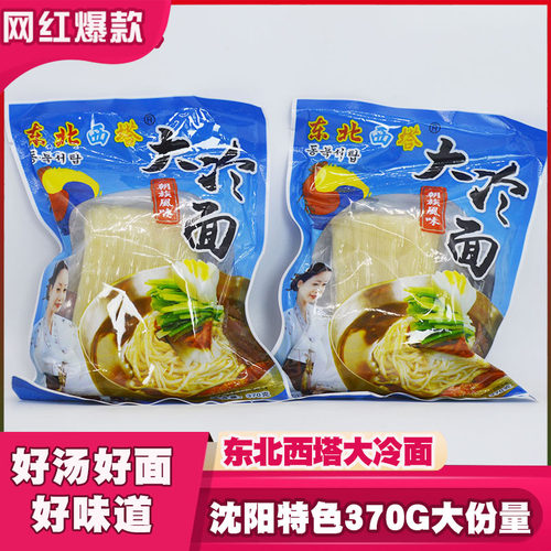 西塔大冷面正宗朝鲜族风味