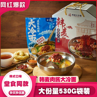 苏区屯肉酱大冷面510G*3袋组合韩麦肉酱大冷面沈阳特产肉酱冷面
