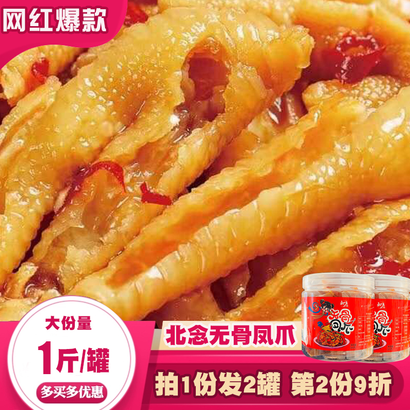 北念罐装500G无骨凤爪大杂烩贡菜