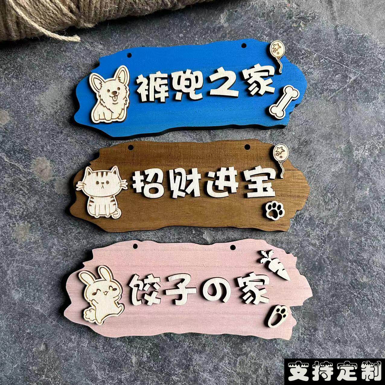狗狗用品猫猫宠物窝装饰门牌创意实木挂牌可爱犬舍猫笼挂饰标识牌