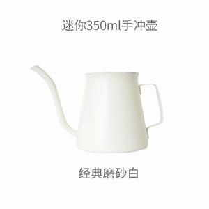 watchget 挂耳咖啡手冲壶迷你咖啡壶白色/黑色2款冲壶350ml