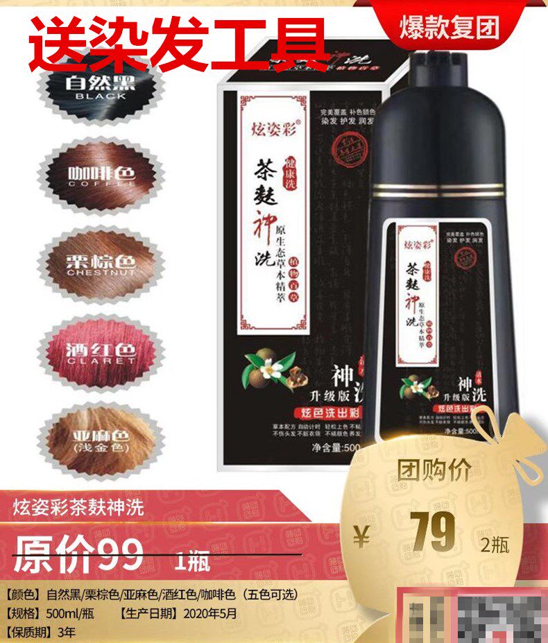 团炫姿彩茶麸神洗植物染发