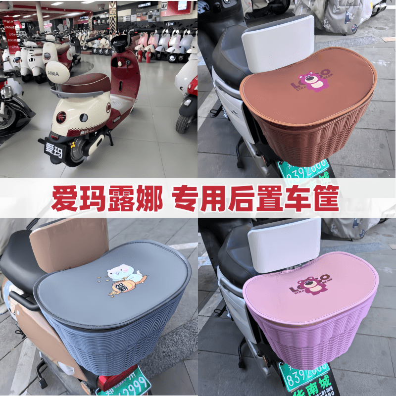 爱玛露娜电动车后置车筐后尾挂篮置物神器车篓后用靠背菜篮子