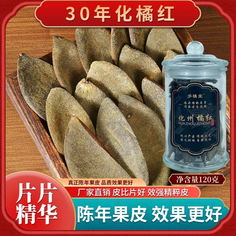 30年正毛化州橘红皮正宗陈年化橘红胎果皮茶正品金毛桔红皮125克