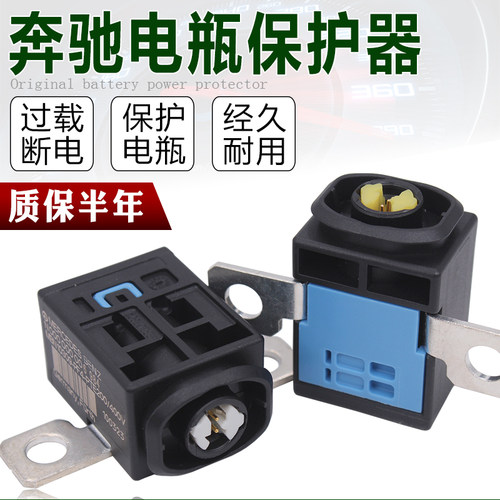 适用于奔驰威霆C180 C220 C260 E180 E200 GLK电瓶过载断电保护器