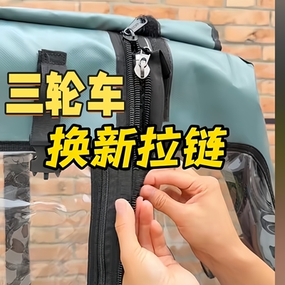 电动三轮车雨帘车棚拉链雨棚遮阳棚专用大拉链内外双拉链合金拉头