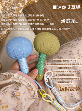 迷你艾草锤挂件手持按摩锤敲打经络养生锤送朋友创意伴手礼小礼品