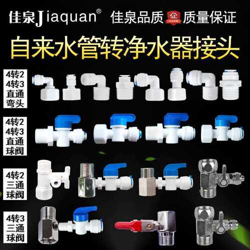 接头自来水管4分内外丝铜球阀开关三通转净水器2分3分PE管直弯头