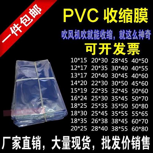 大号收缩膜pvc热收缩膜塑封袋吸塑膜热收缩袋包装膜封鞋膜包邮