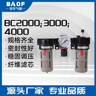 气源三联件BC2000;BC30000;BC4000空气过滤组合油水分离器