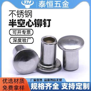 不锈钢铆钉非标件定制304扁圆头半空心柳钉