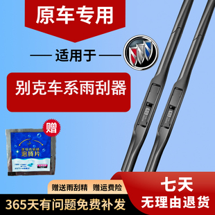 适配别克凯越雨刮器英朗君越昂科拉君威GL8威朗昂科威S原装 雨刮片