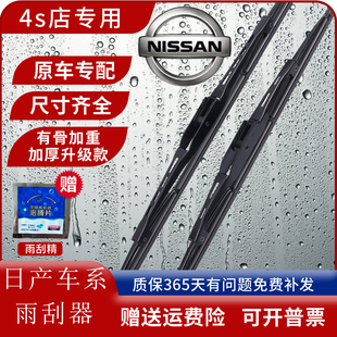 适用日产逍客雨刮器原装 轩逸骊威阳光天籁奇骏蓝鸟骐达楼兰雨刮片