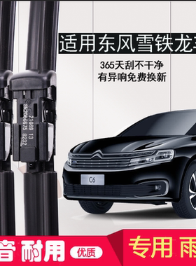 东风雪铁龙C4L世嘉雨刮器爱丽舍C2凯旋天逸C5毕加索原装c3xr雨刷