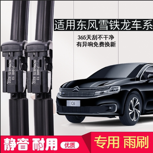东风雪铁龙C4L世嘉雨刮器爱丽舍C2凯旋天逸C5毕加索原装 c3xr雨刷