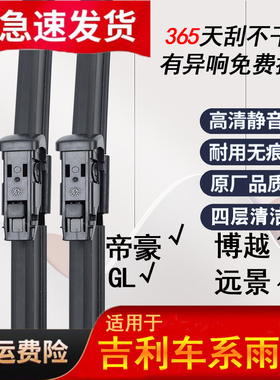 适用于吉利帝豪雨刮器英伦ec715远景x6x3博越gs原厂gl原装雨刷片