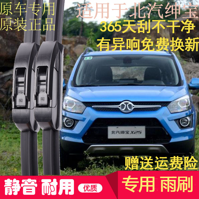 虞美人无骨前北汽干净雨刮器便宜