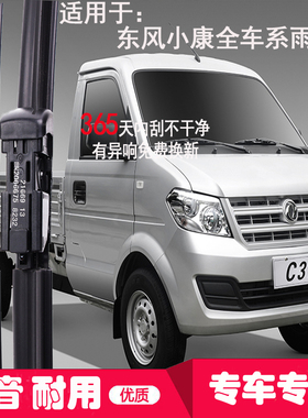 适东风小康c31c32C31Sc32sc71c72c37c36c35c51Lc52Lc56原装雨刮器