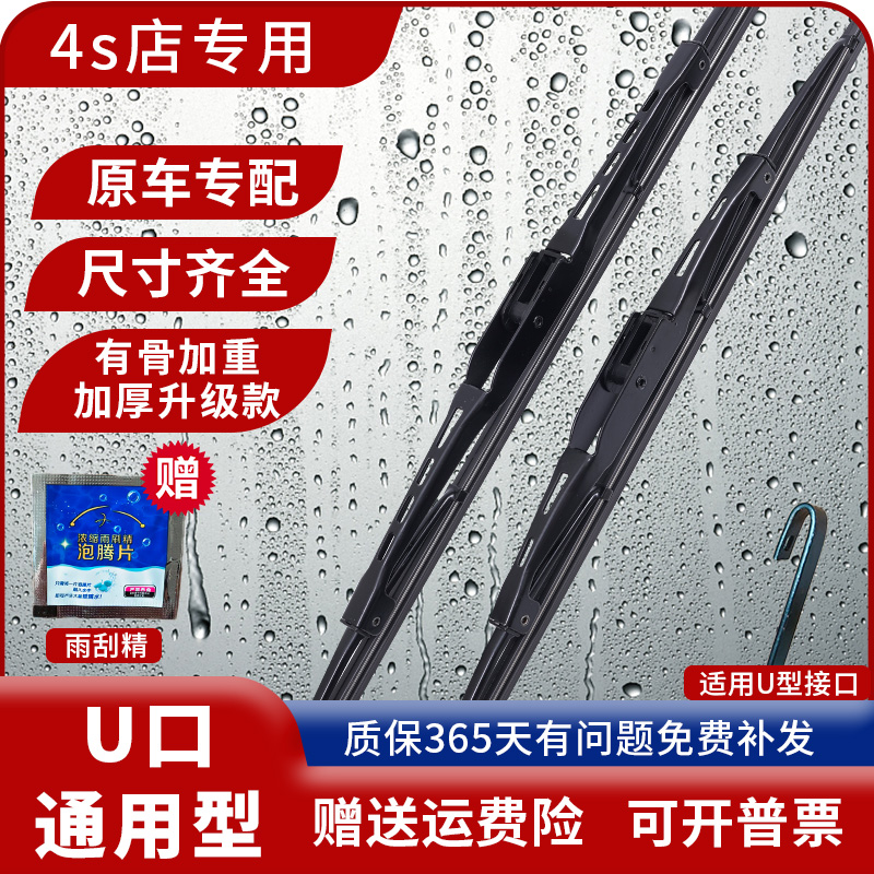 货车U型原装有骨铁架雨刮器