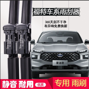 适用福特福克斯雨刮器新蒙迪欧经典 福睿斯翼虎翼博胶条片雨刷原装