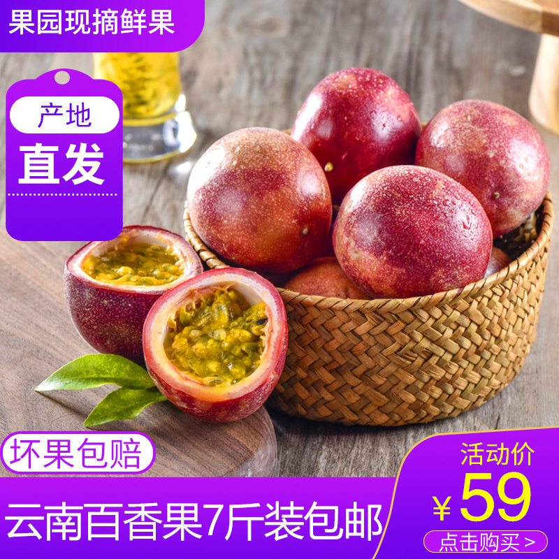 云南紫皮百香果大果西番莲包邮新鲜果酱一级当应季果汁水果酸甜 - 实物图