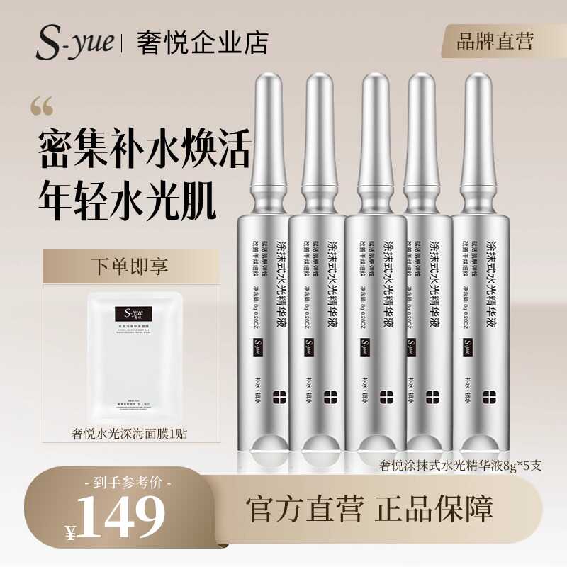 水光针精华液玻尿酸奢·悦4D