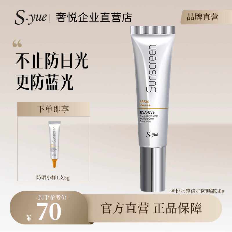 s.yue奢悦水感倍护防晒霜抗紫外线男女清爽不油腻30gSPF36PA+++