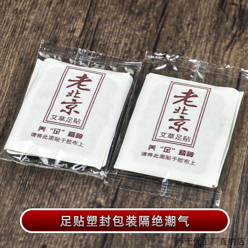 49.9发4盒老北京艾草足贴50贴盒装竹醋足贴直销