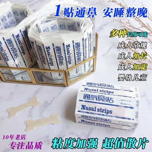 通气鼻贴成人加长透明儿童鼻噻止打鼾康泰克平替美鼻舒乐鼻通贴