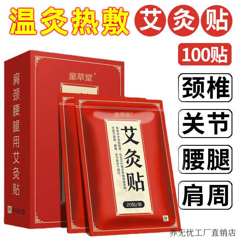 【50贴】艾灸贴艾草颈椎发热贴膝盖贴腰椎膝关节热敷贴通用