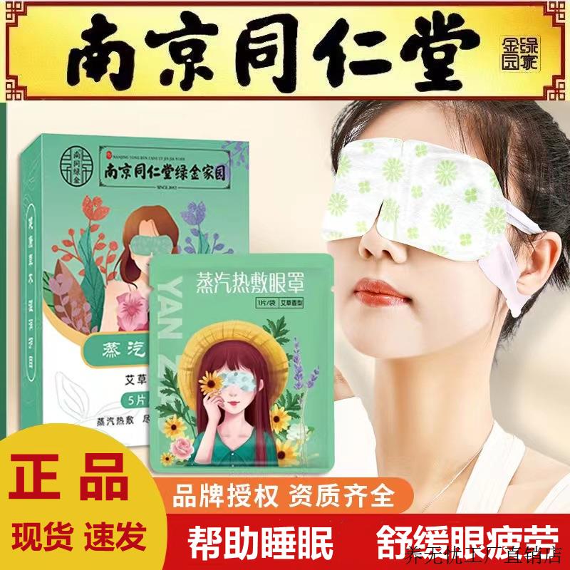 蒸汽眼罩艾草护眼贴发热眼罩艾灸助睡眠热敷眼罩舒缓黑眼圈眼疲劳